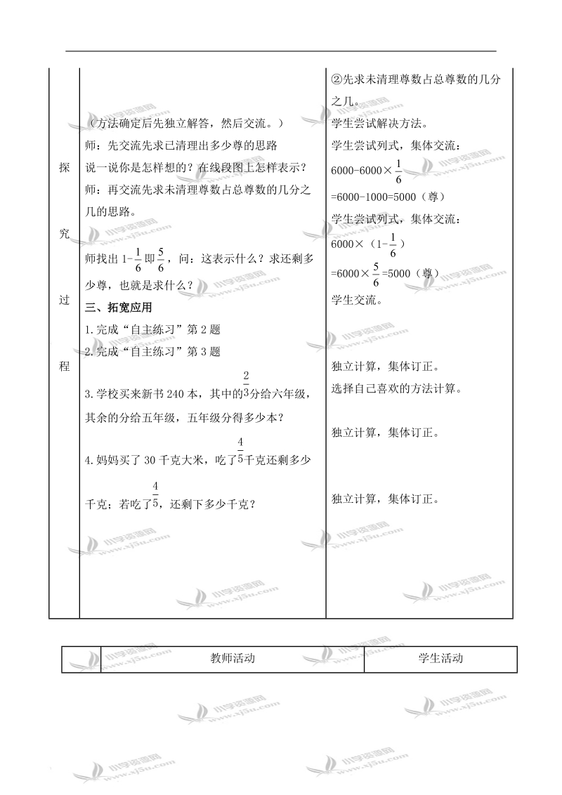 （青岛版）六年级数学上册教案 稍复杂的分数乘法应用题.doc_第2页