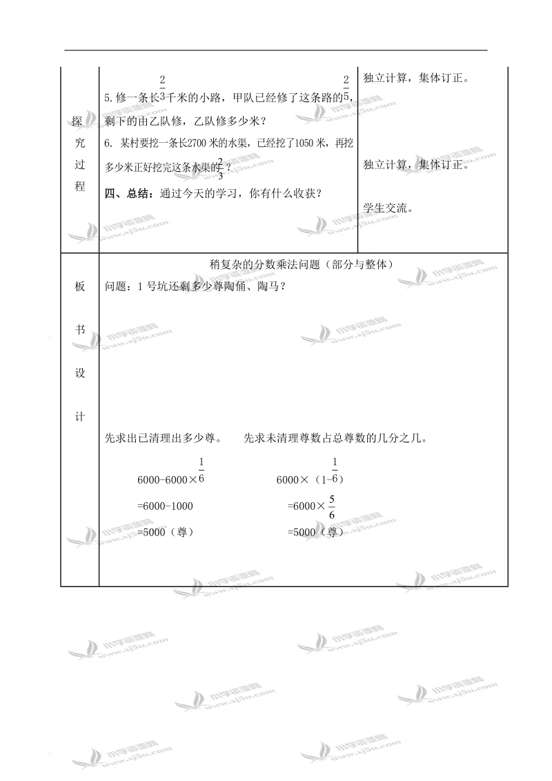 （青岛版）六年级数学上册教案 稍复杂的分数乘法应用题.doc_第3页