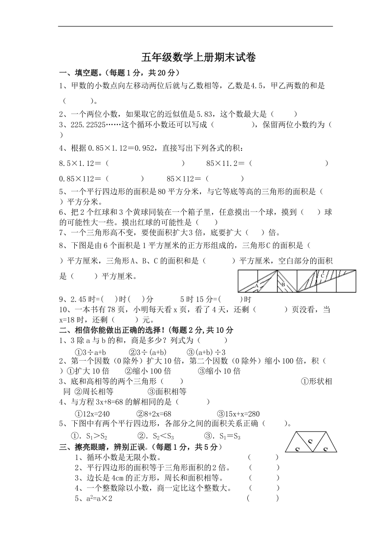 （人教新课标）五年级数学上册期末检测(七).doc_第1页