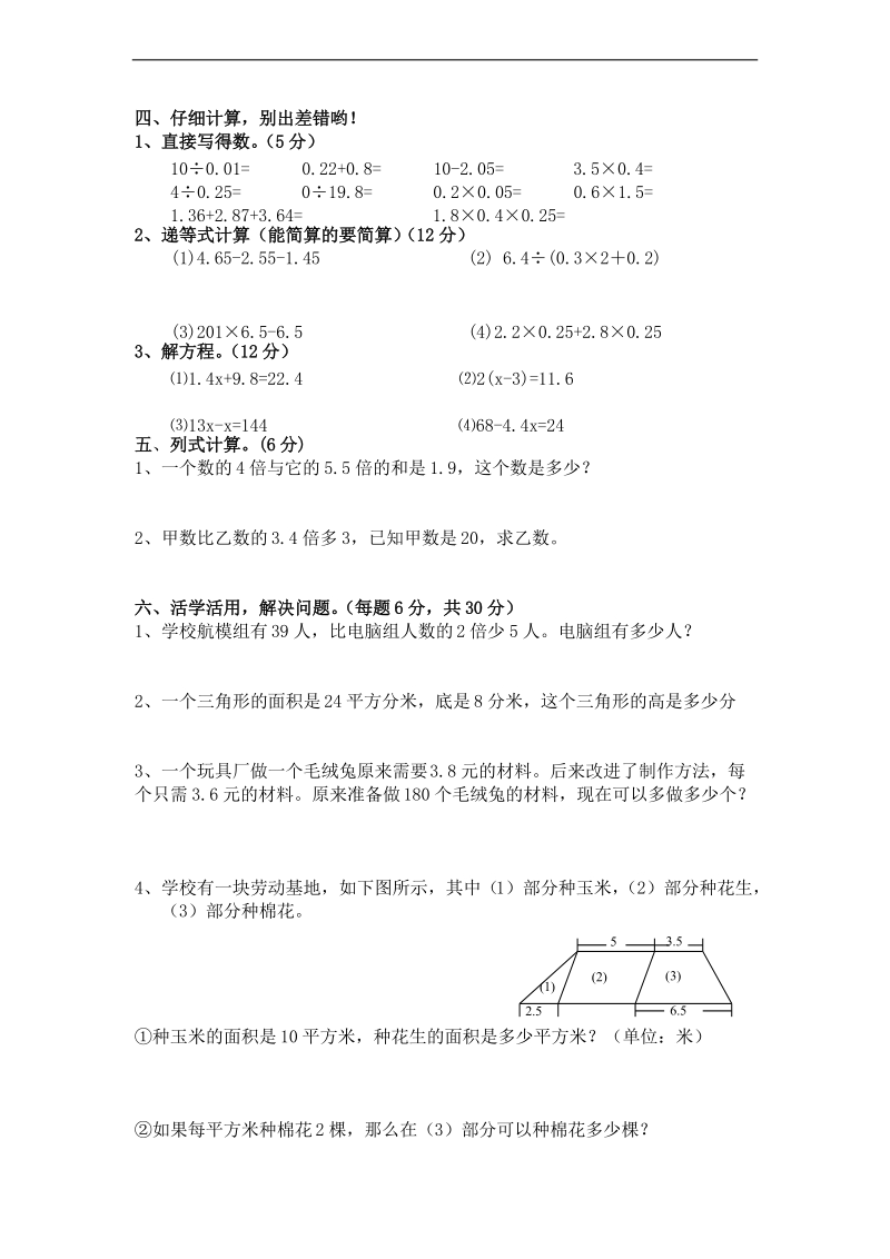 （人教新课标）五年级数学上册期末检测(七).doc_第2页