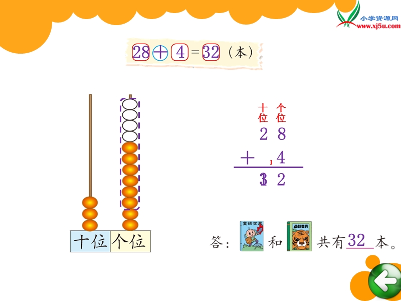 新北师大版小学一年级下数学课件：第6单元 图书馆2.ppt_第3页