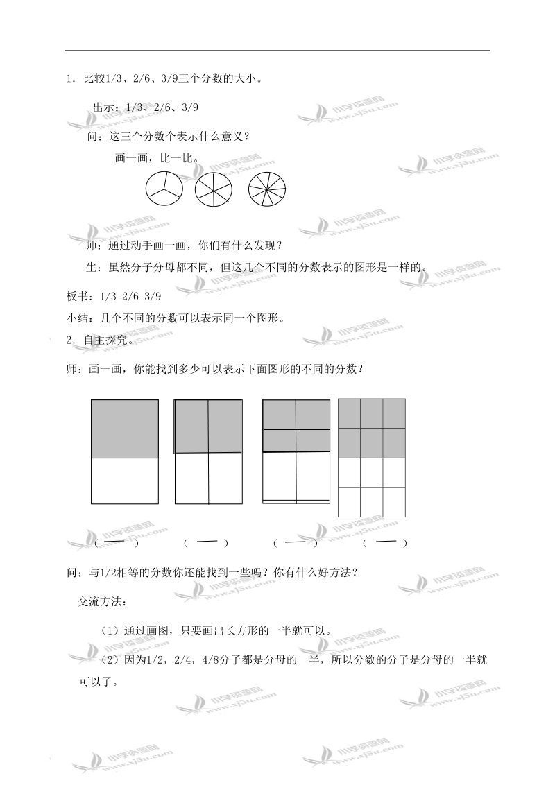 （沪教版）四年级数学上册教案 比一比 2.doc_第2页