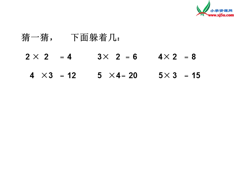 二年级数学上册 第七单元《制作标本 表内除法》（信息窗1）课件 青岛版.ppt_第1页