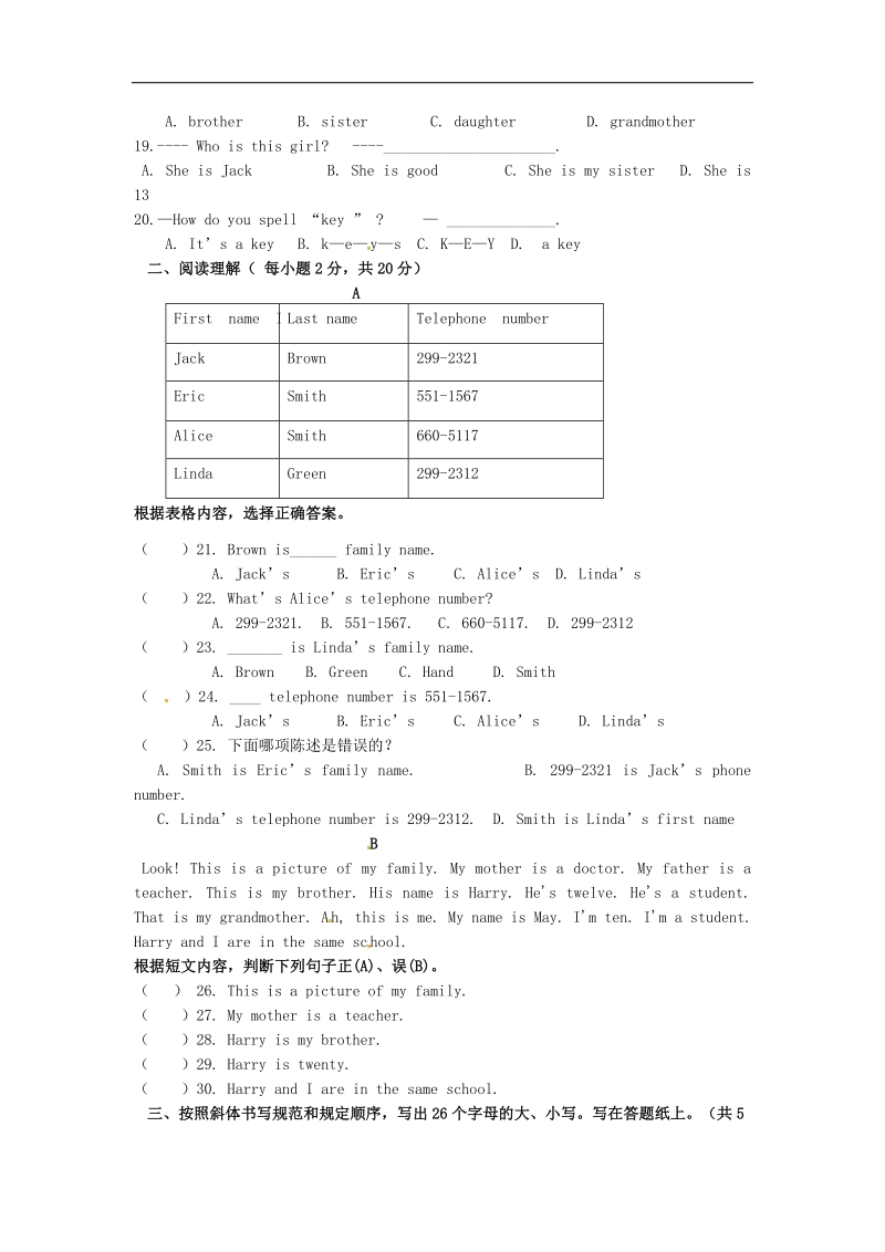 山东省青岛市城阳区第七中学2015-2016年七年级英语上学期第一次阶段检测试题（无答案） 人教新目标版.doc_第2页