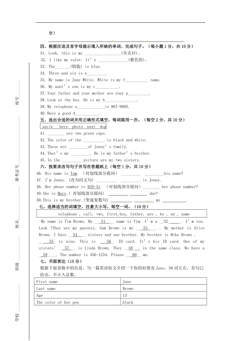 山东省青岛市城阳区第七中学2015-2016年七年级英语上学期第一次阶段检测试题（无答案） 人教新目标版.doc_第3页