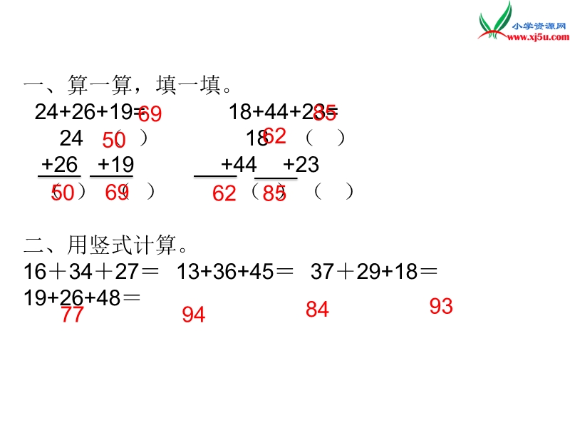 2016秋（北师大版）二年级上册数学作业课件第一单元 课时1.ppt_第2页