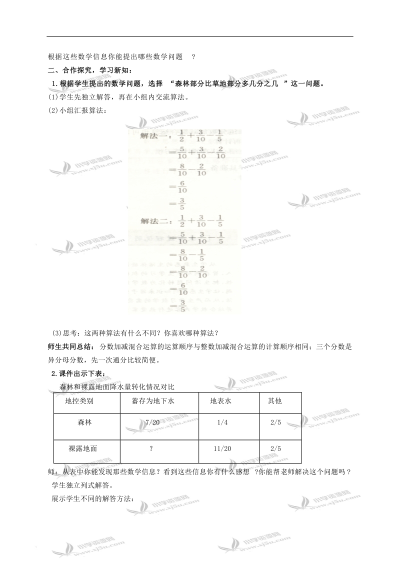 （人教新课标）五年级数学下册教案 分数的加减混和运算12.doc_第2页