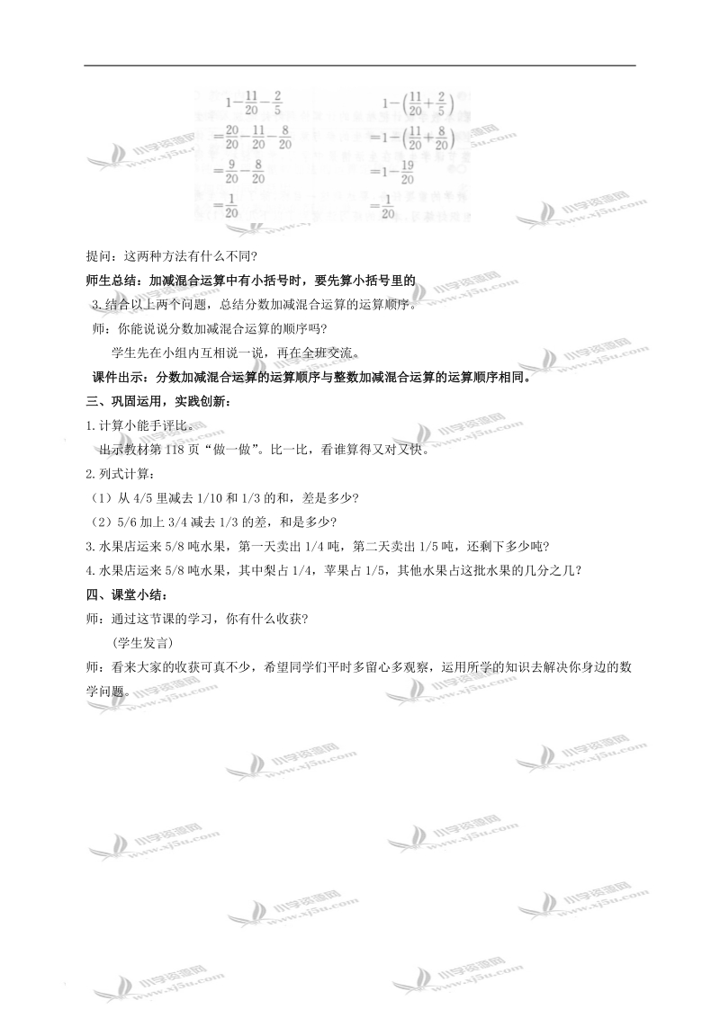 （人教新课标）五年级数学下册教案 分数的加减混和运算12.doc_第3页