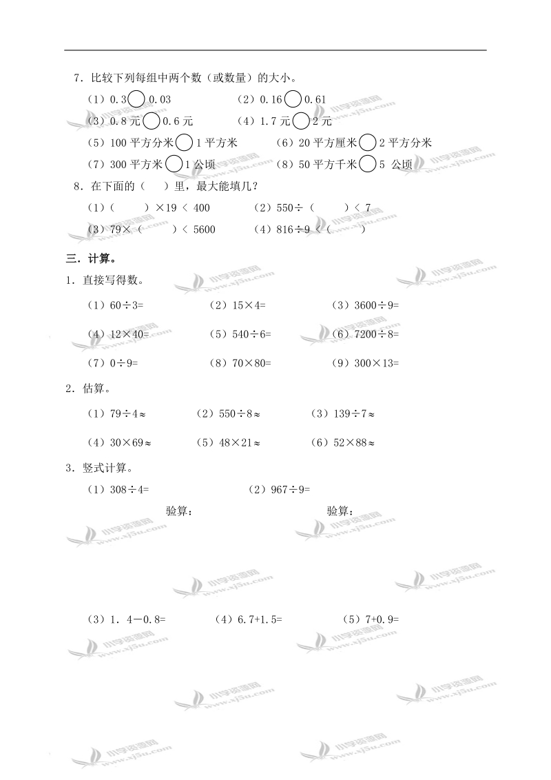 （青岛版）三年级数学下册第七单元《总复习》检测试卷.doc_第2页