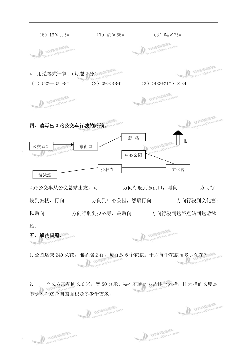 （青岛版）三年级数学下册第七单元《总复习》检测试卷.doc_第3页