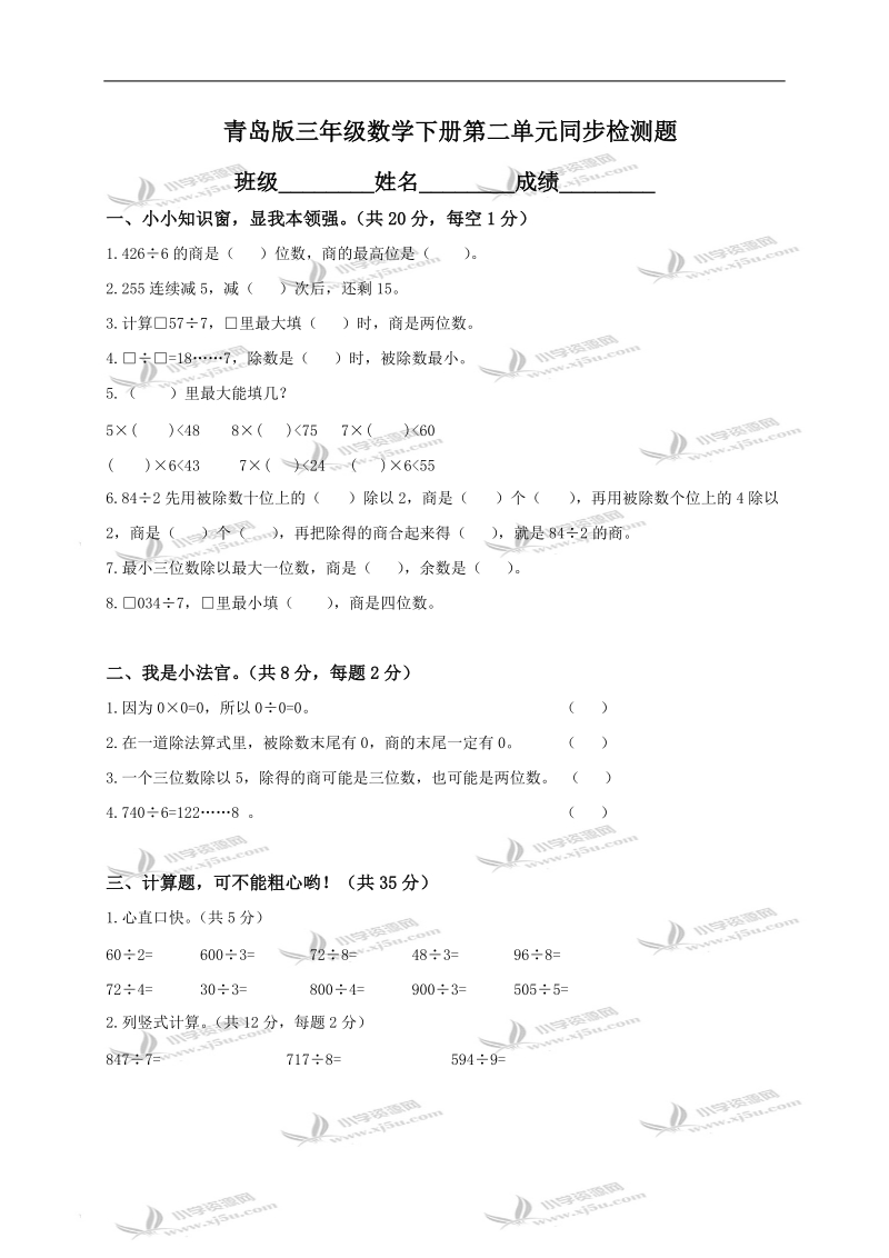 （青岛版）三年级数学下册第二单元同步检测题及答案.doc_第1页