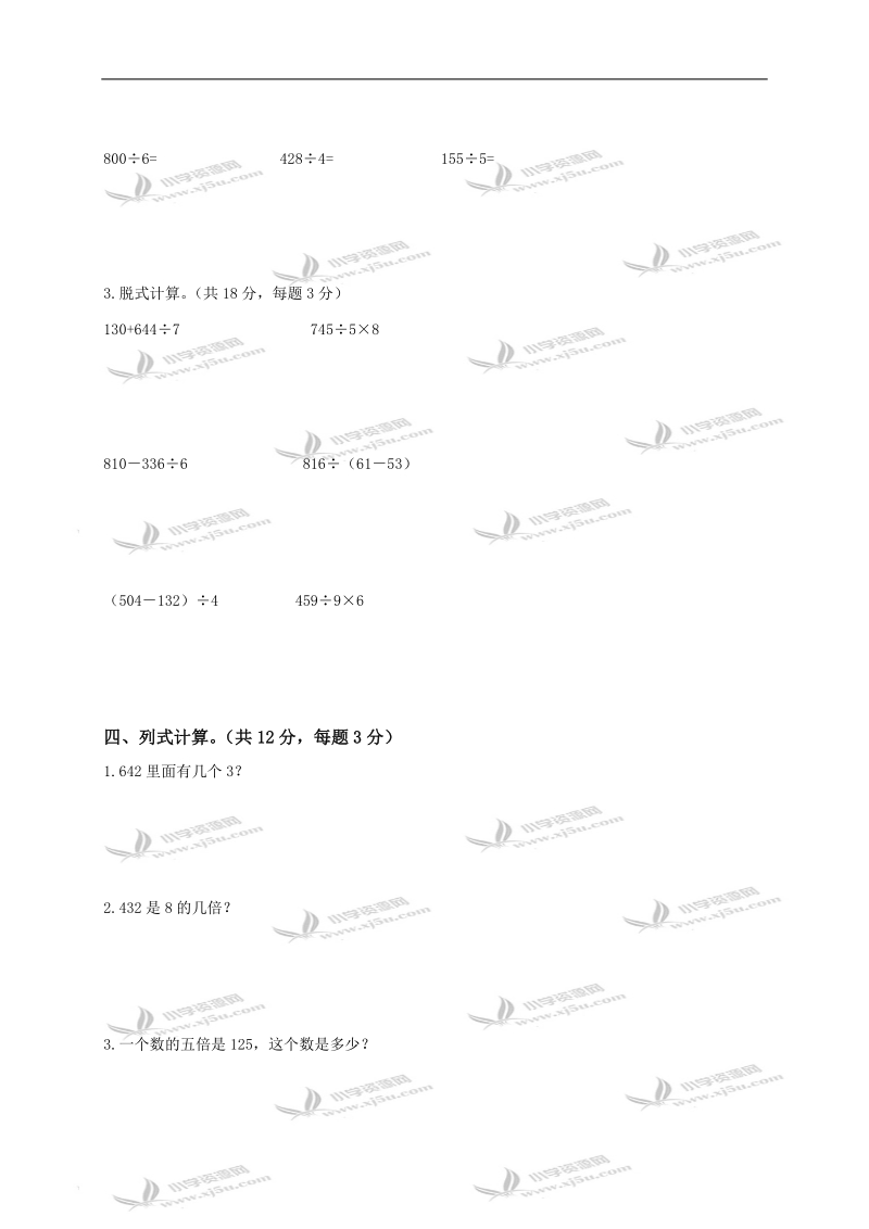 （青岛版）三年级数学下册第二单元同步检测题及答案.doc_第2页