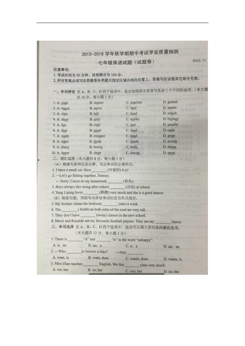 江苏省宜兴市丁蜀学区八校联考2015-2016年七年级上学期期中考试英语试题 - 副本.doc_第1页