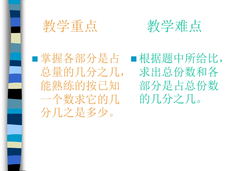 （北京课改版）数学六年级下册第二单元3 比的应用2.ppt_第2页