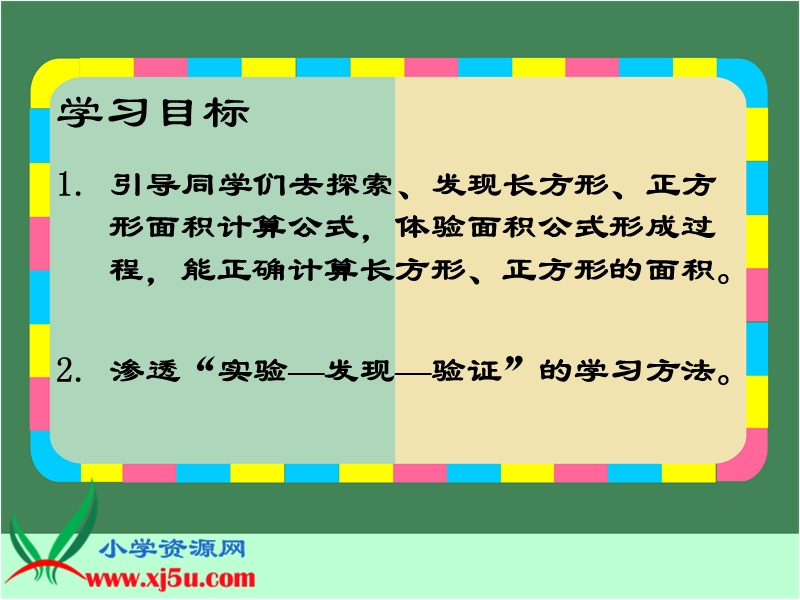 （人教新课标）三年级数学下册课件 长方形正方形面积的计算 5.ppt_第2页