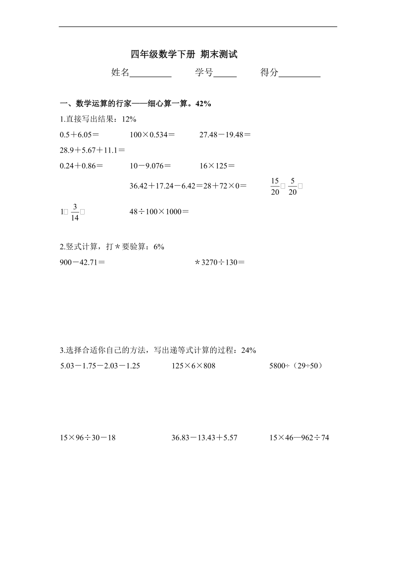 （沪教版）四年级数学下册 期末测试.doc_第1页