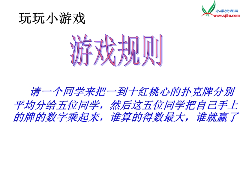 （人教新课标版）2016春二年级数学下册 2《表内除法（一）》除法的初步认识课件3.ppt_第2页