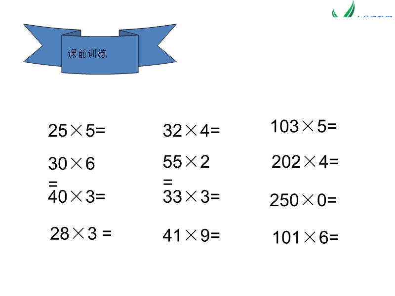 2017秋北师大版数学四年级上册第三单元《卫星运行时间》ppt课件3.ppt_第3页