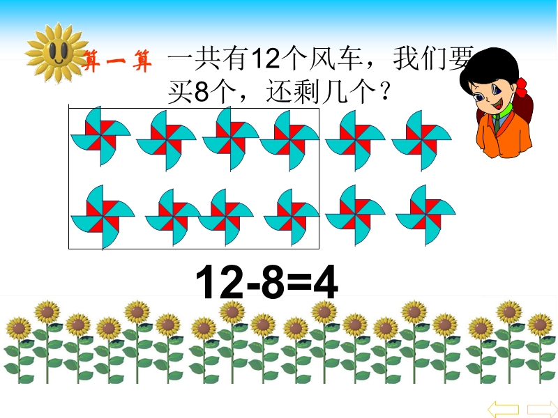 （人教新课标）一年级数学下册 2.2十几减几（一）课件.ppt_第3页