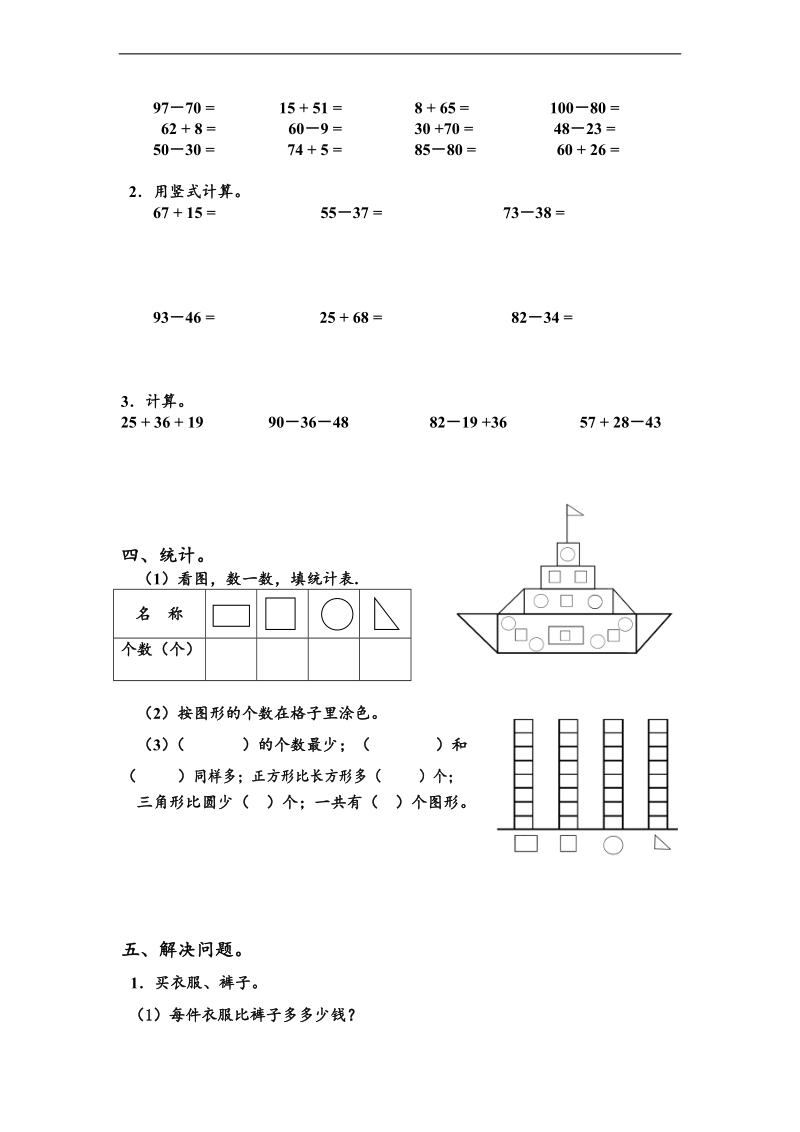 （青岛版）一年级数学下册 第九十单元试题.doc_第2页