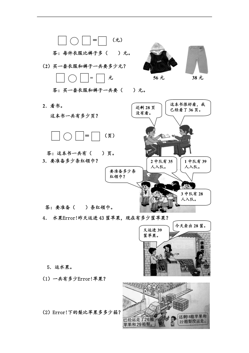 （青岛版）一年级数学下册 第九十单元试题.doc_第3页