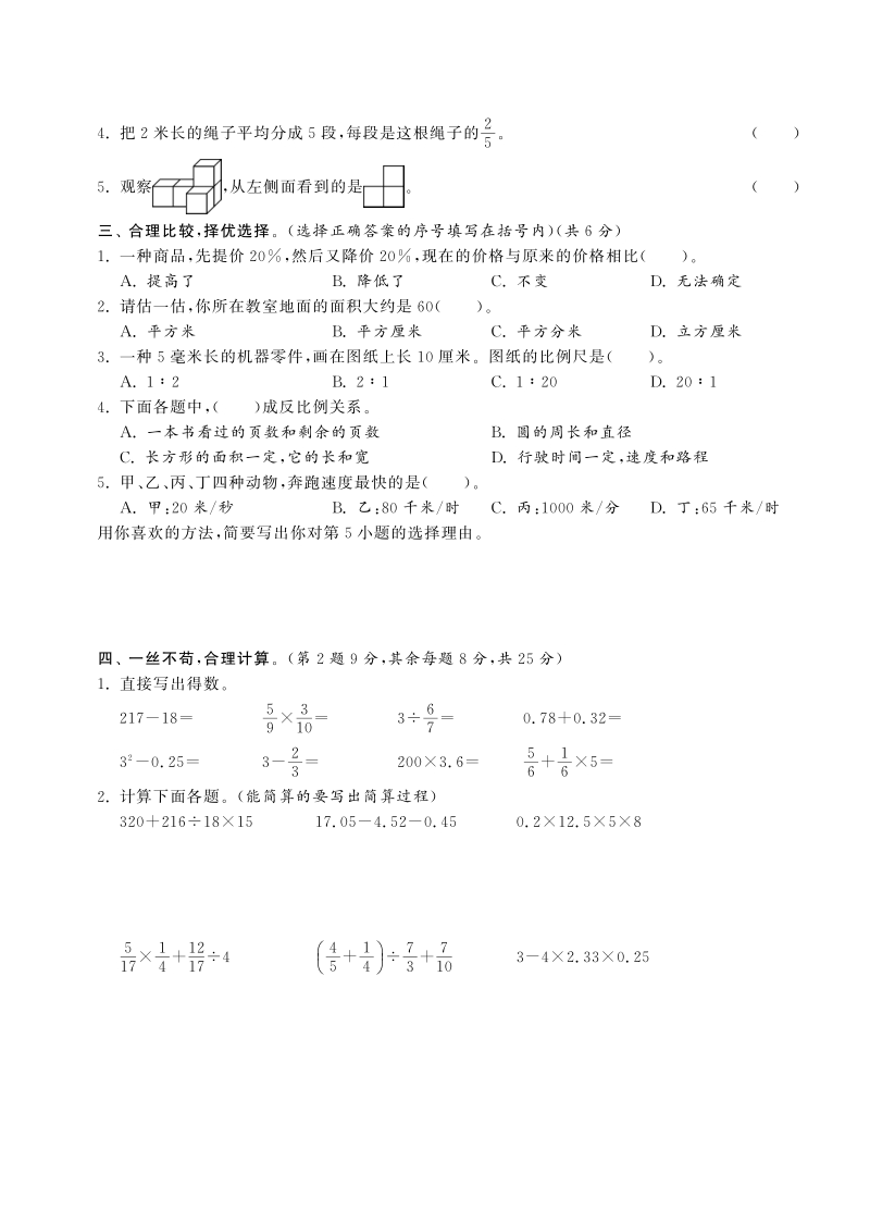 六年级下数学小升初试题六年级下册数学试卷-毕业考试试卷丨浙江省绍兴市某重点学校招生数学试卷（pdf含答案，通用版）人教新课标（2014秋）.pdf_第2页