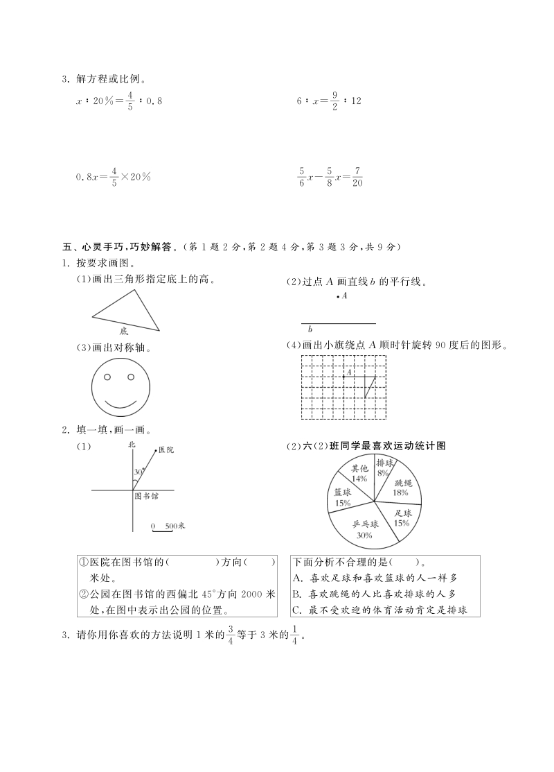 六年级下数学小升初试题六年级下册数学试卷-毕业考试试卷丨浙江省绍兴市某重点学校招生数学试卷（pdf含答案，通用版）人教新课标（2014秋）.pdf_第3页