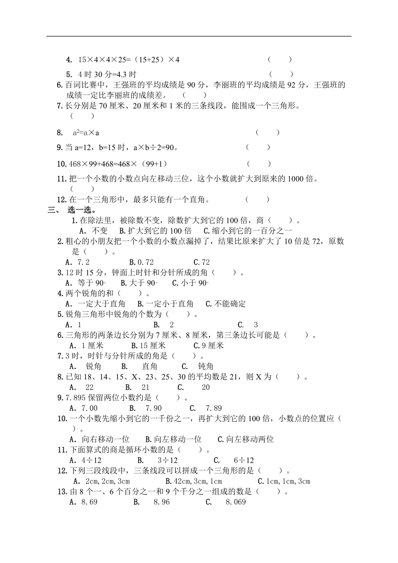 （青岛版五年制）四年级数学上册 期末练习试题.doc_第2页