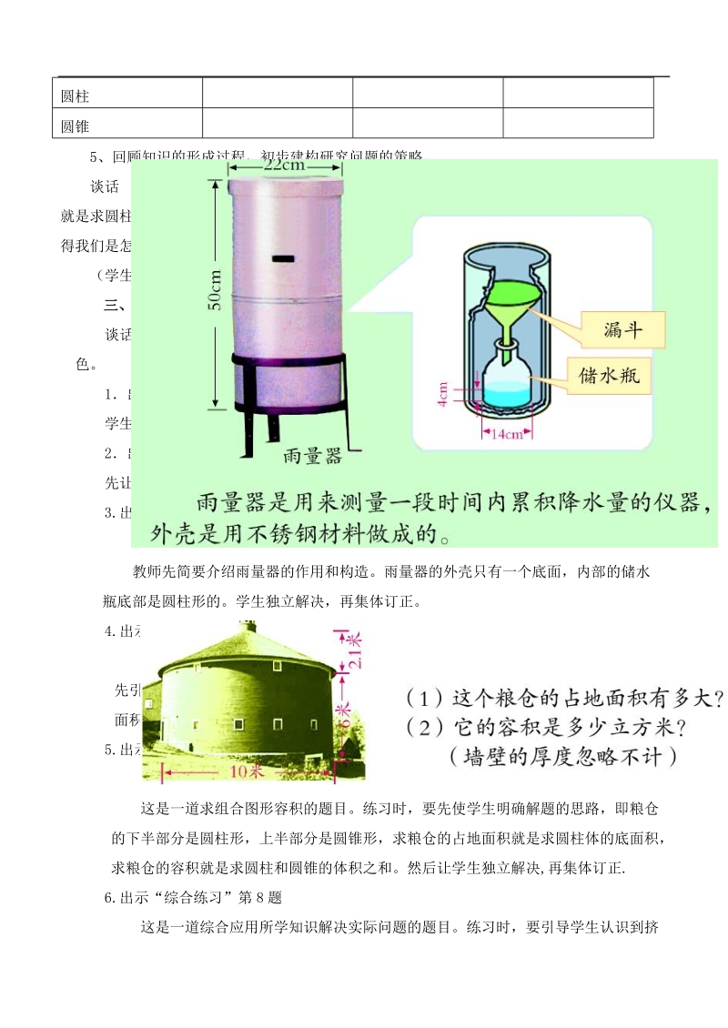 （青岛版）六年级数学下册教案 圆柱和圆锥 整理和复习.doc_第2页