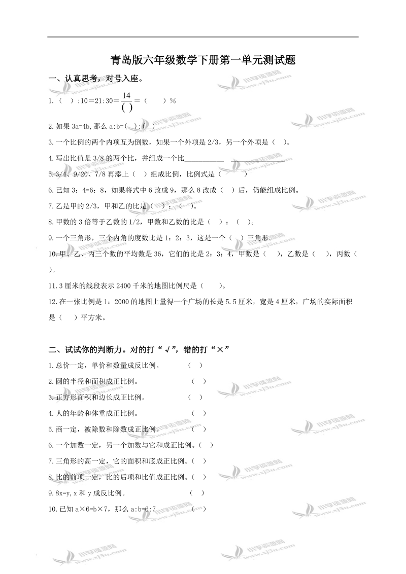 （青岛版）六年级数学下册第一单元测试题及答案.doc_第1页