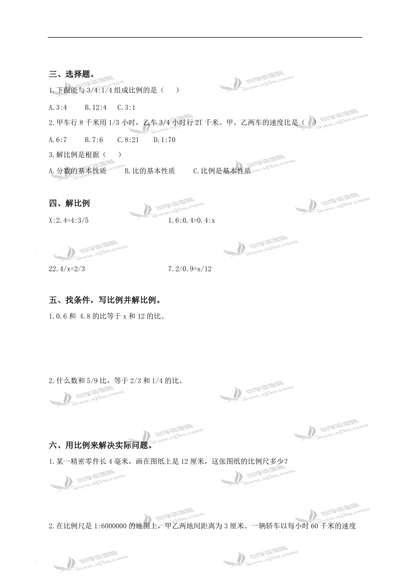 （青岛版）六年级数学下册第一单元测试题及答案.doc_第2页