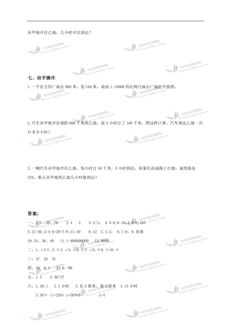 （青岛版）六年级数学下册第一单元测试题及答案.doc_第3页