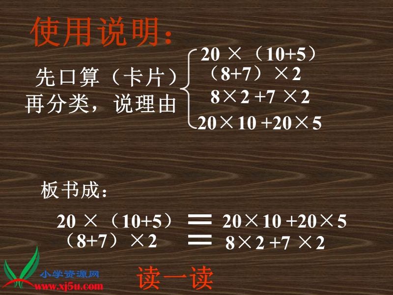 （青岛版五年制）四年级数学上册课件 乘法分配律.ppt_第3页