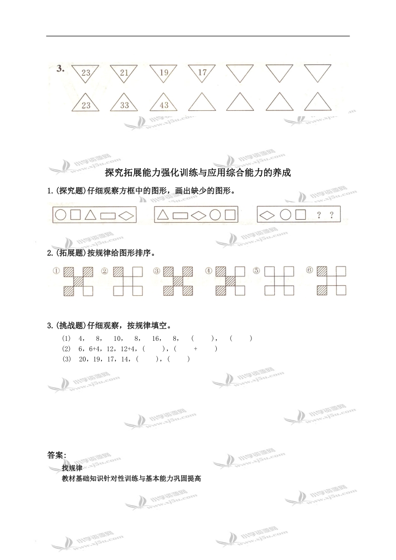 （人教新课标）一年级数学下册第八单元同步训练题及答案.doc_第2页