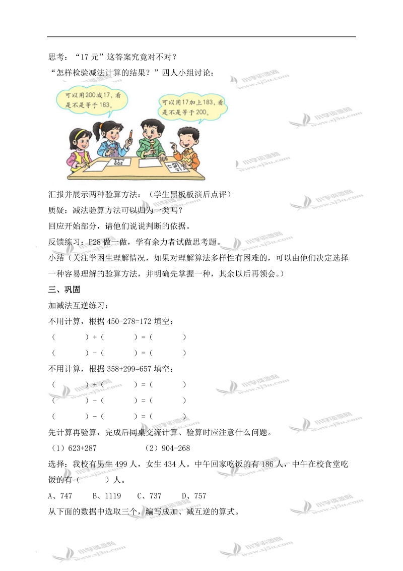 （人教新课标）三年级数学上册教案 加减法的验算 3.doc_第3页