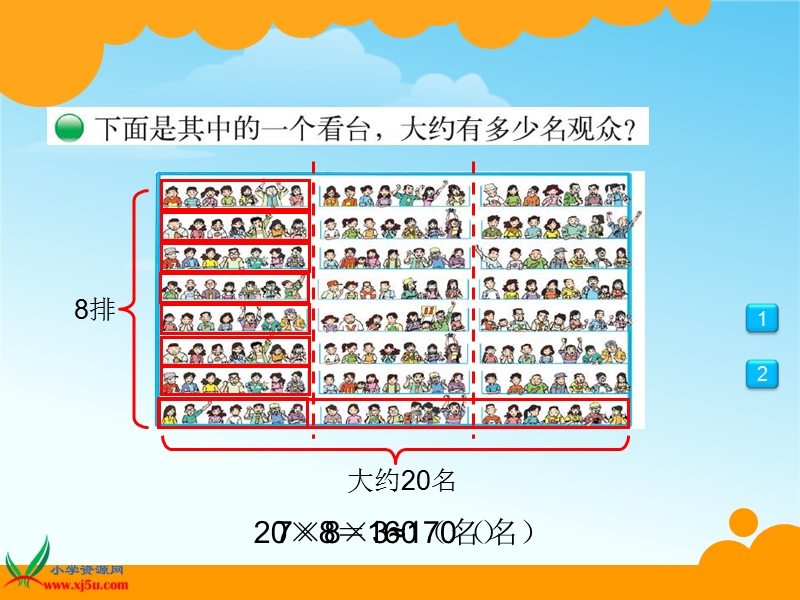 （北师大版 2014秋） 四年级数学上册  3.3《有多少名观众》 ppt课件1.ppt_第3页