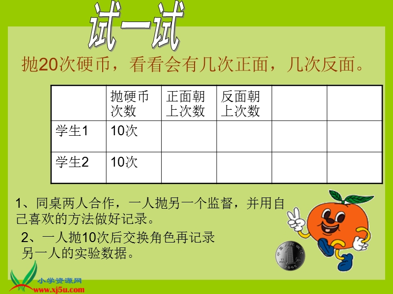 （人教新课标）五年级数学上课件 统计与可能性2.ppt_第3页