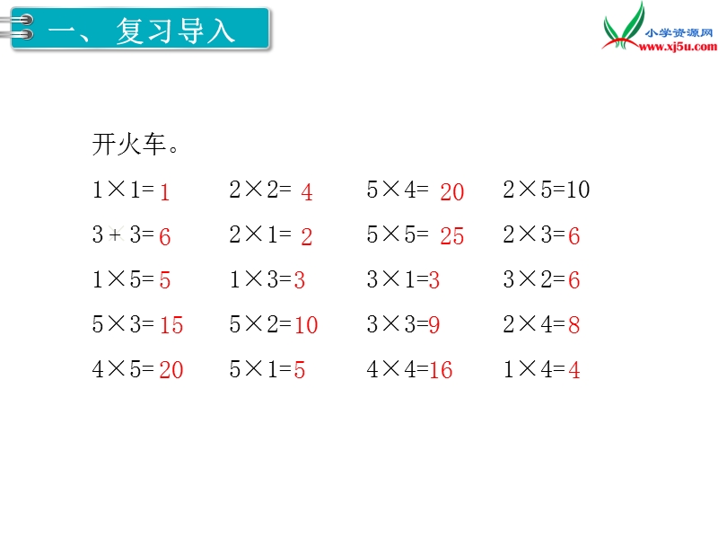 【人教新课标】2017秋二年级数学上册课件第4单元 第7课时 6的乘法口诀.ppt_第2页