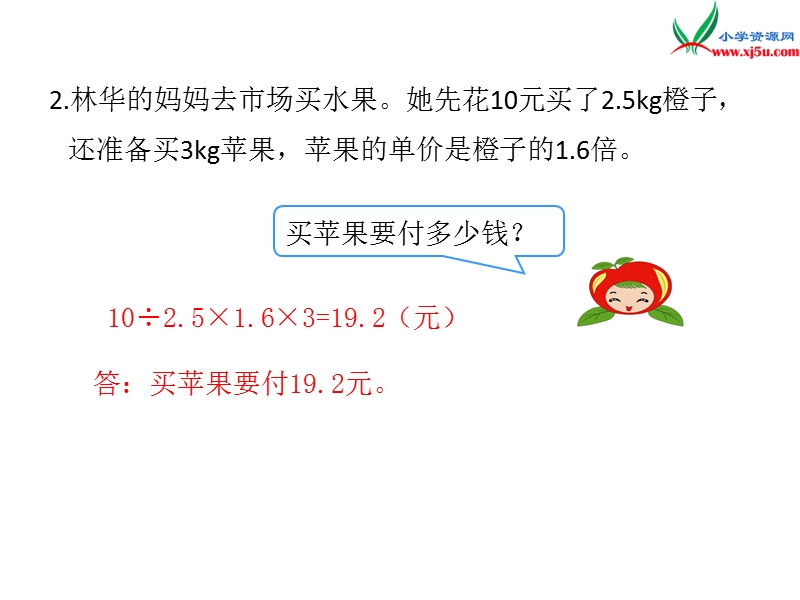 （人教新课标）2015年秋小学五年级数学上册第8单元《总复习ppt课件》.ppt_第3页