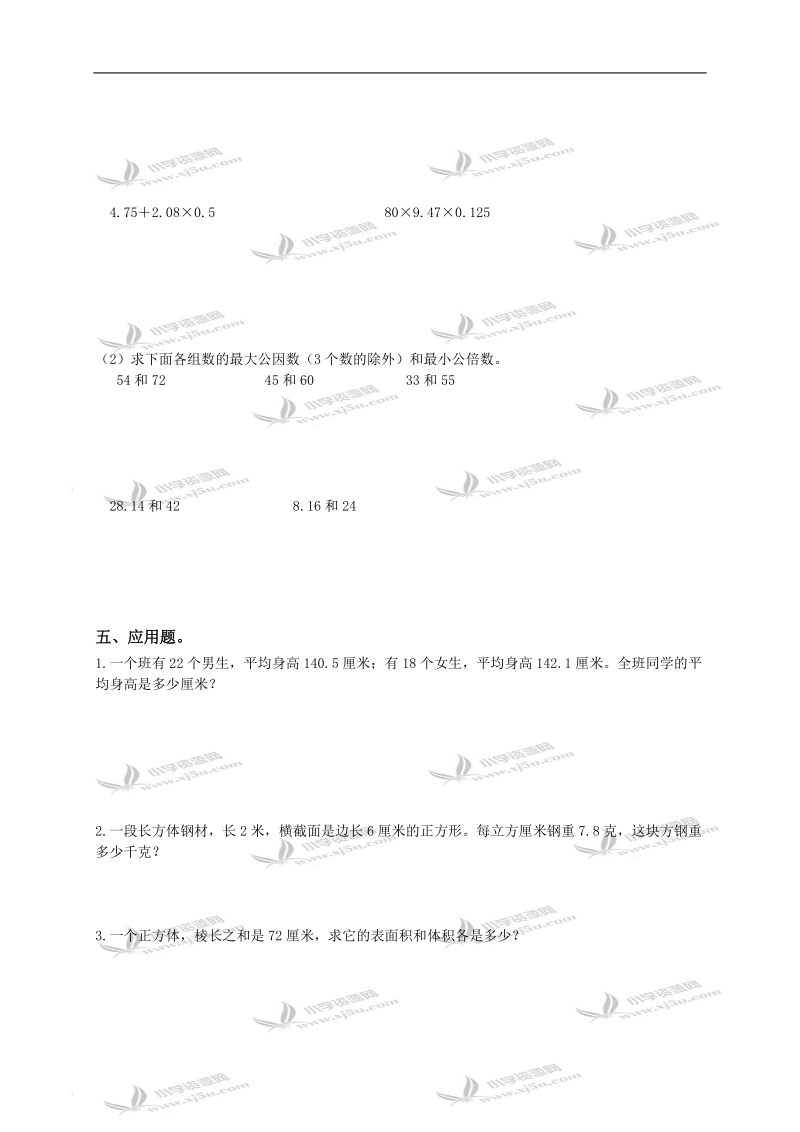 （人教新课标）五年级数学下册期中练习卷.doc_第2页