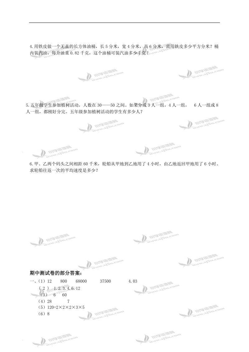 （人教新课标）五年级数学下册期中练习卷.doc_第3页