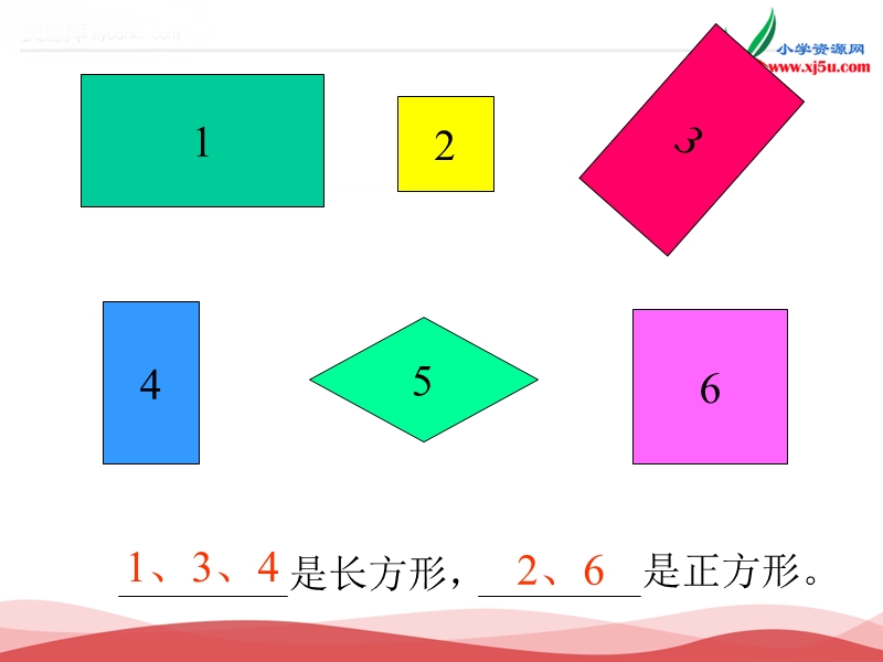 2017春（西师大版）数学二年级下册4《长方形和正方形》课件2.ppt_第3页