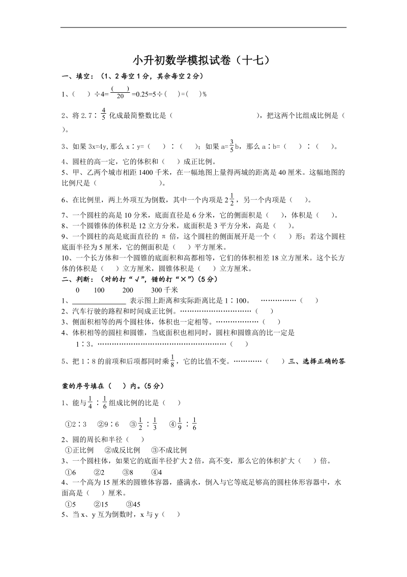 （青岛版）六年级数学下册 小升初数学模拟试卷（十七）.doc_第1页