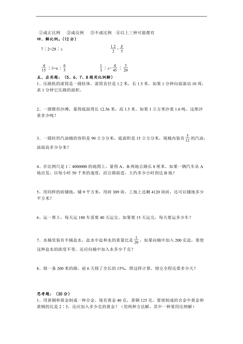 （青岛版）六年级数学下册 小升初数学模拟试卷（十七）.doc_第2页