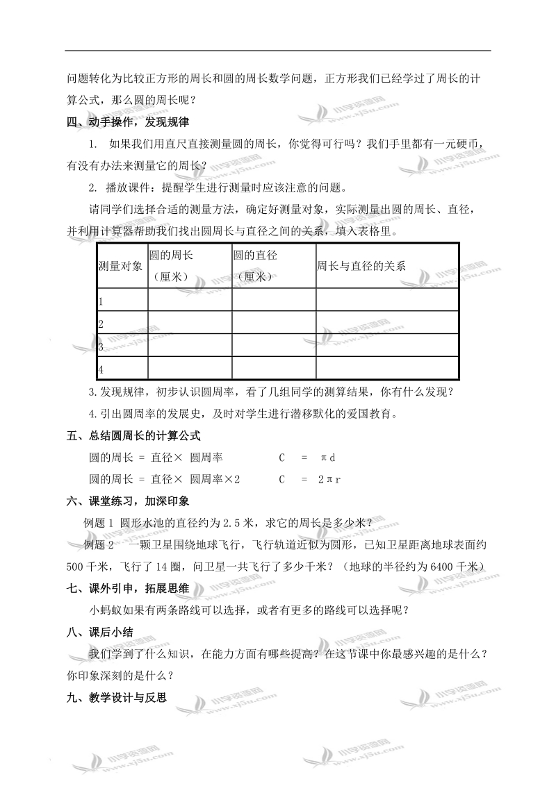 （沪教版）六年级数学上册教案 圆的周长.doc_第2页