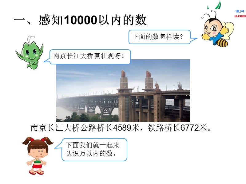 2017年（人教版）二年级数学下册第7单元课题 3  10000以内数的认识.ppt_第2页