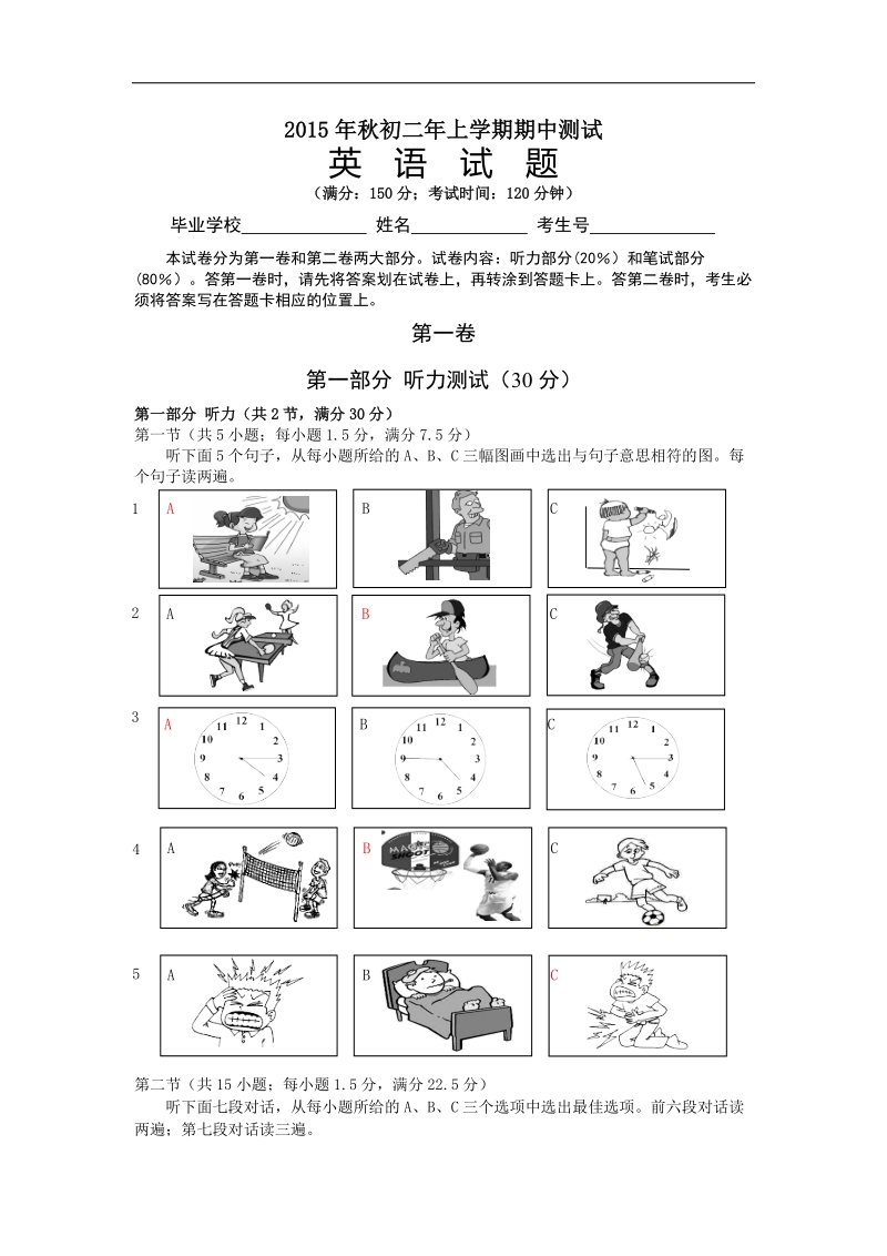 福建省南安市柳城片区2015-2016年八年级上学期期中考试英语试卷.doc_第1页