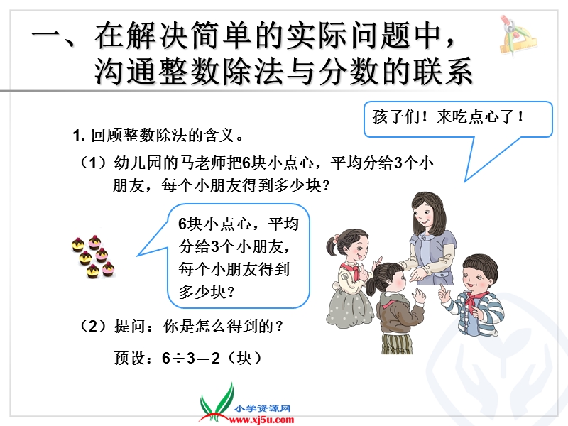 （人教新课标）2015年春五年级数学下册《分数与除法例1、例2ppt课件》.ppt_第2页