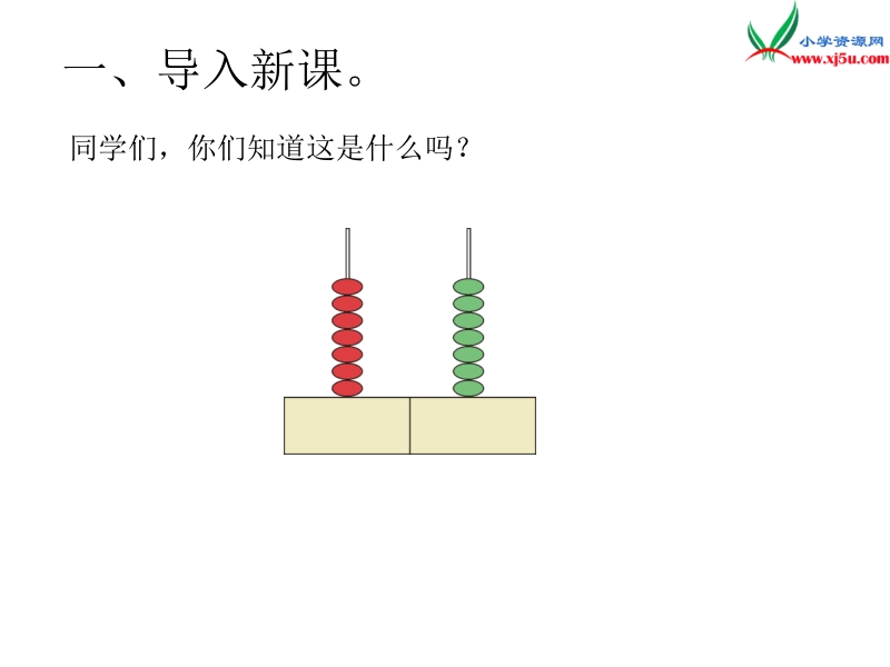 （人教新课标）2016春一年级数学下册第4单元第2课时  读数  写数.ppt_第3页