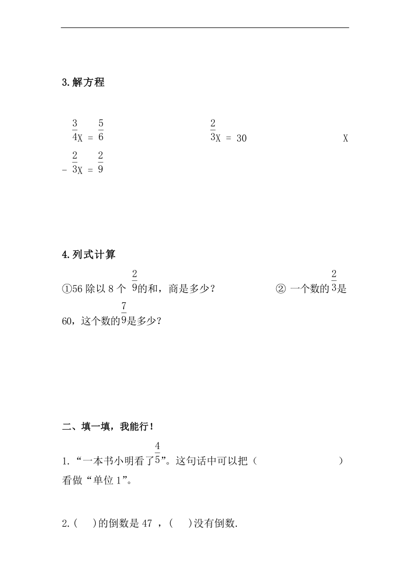 （青岛版）六年级数学上册第二单元自测卷.doc_第2页